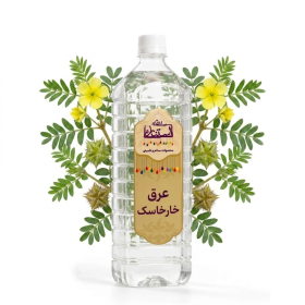 عرق خارخاسک (یک لیتر)