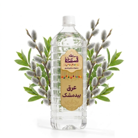 عرق بیدمشک (یک لیتر)