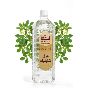 عرق شنبلیله (یک لیتر)
