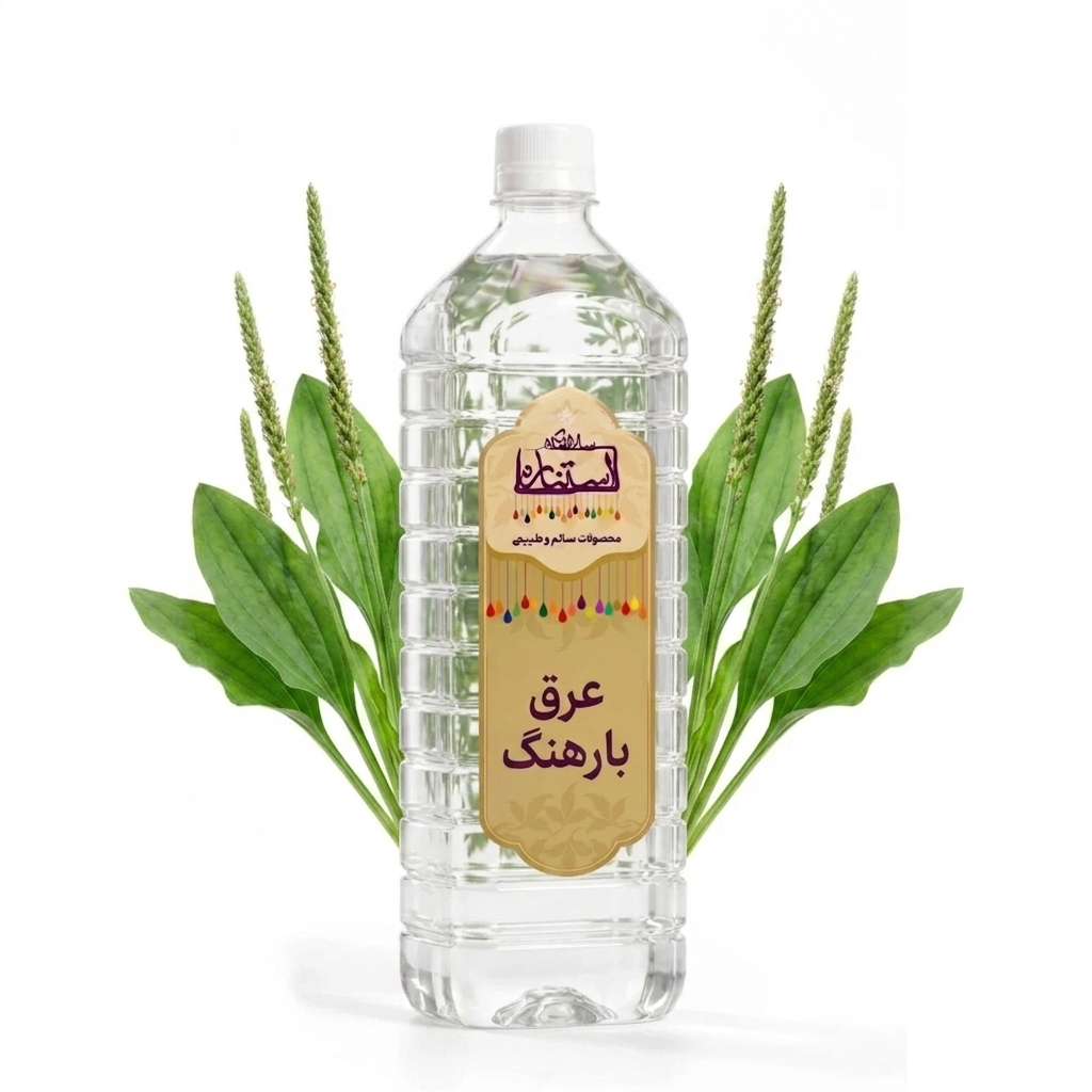 عرق بارهنگ (یک لیتر)